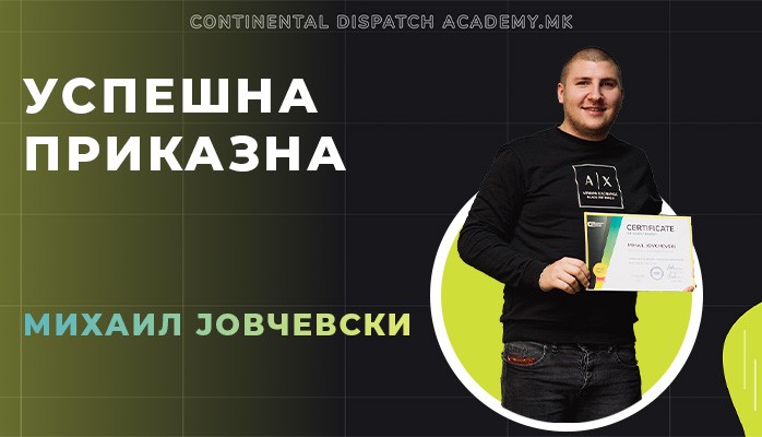 Михаил Јовчевски – брзо вработување во NBS LOGISTICS благодарение на стекнатите вештини во Continental Dispatch Academy