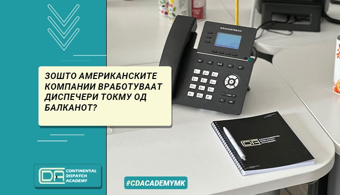 Побарувачка за диспечери 2025: Зошто американските компании вработуваат диспечери токму од Балканот?